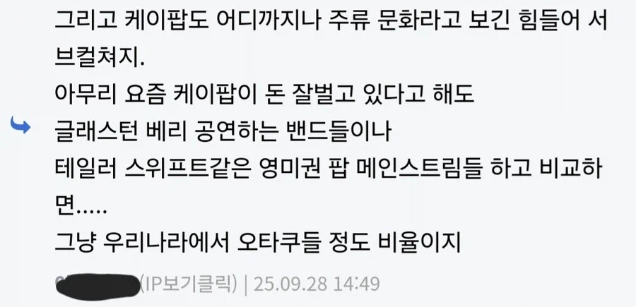 ??: 케이팝이 돈 잘 벌고 있다 해도 결국 오타쿠 비율_1.webp