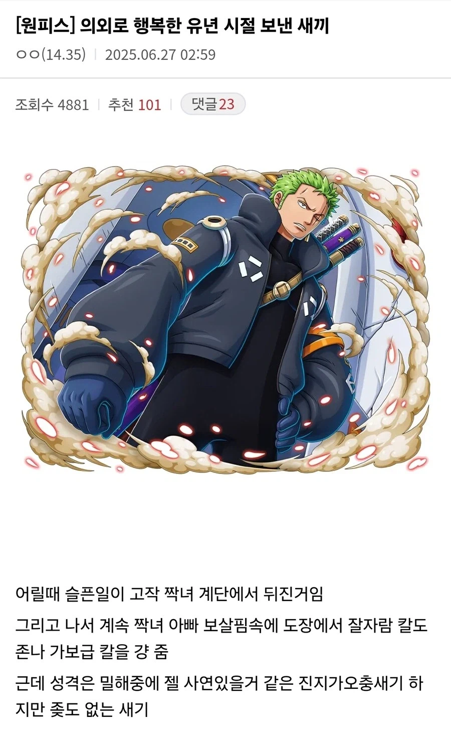 원피스 생각보다 평온하게 살았던 조로_1.webp