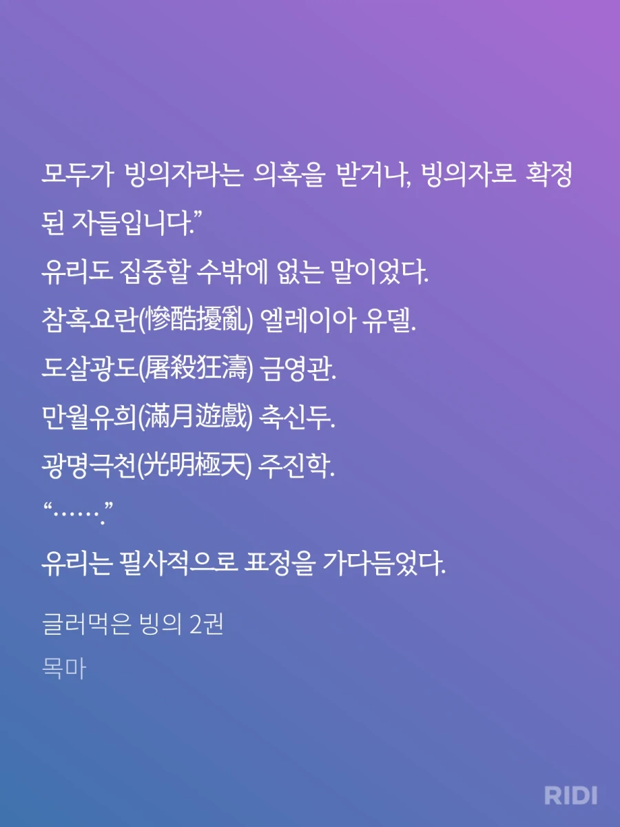 어떤 소설의 빙의자 판독기_1.webp