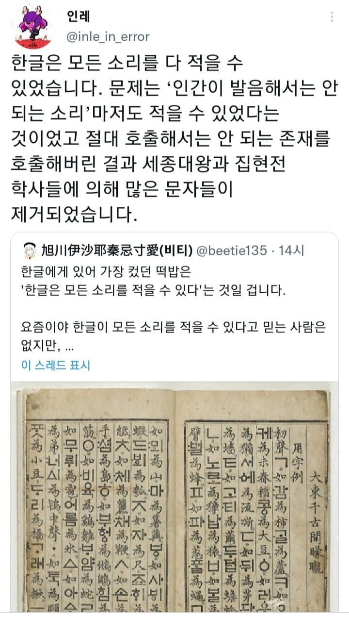 한글에 사라진 자음이 존재하는 이유_1.jpg