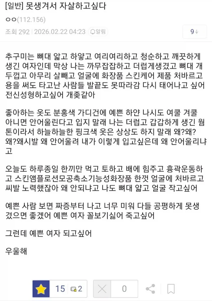 못생겨서 슬픈 디씨인_1.webp