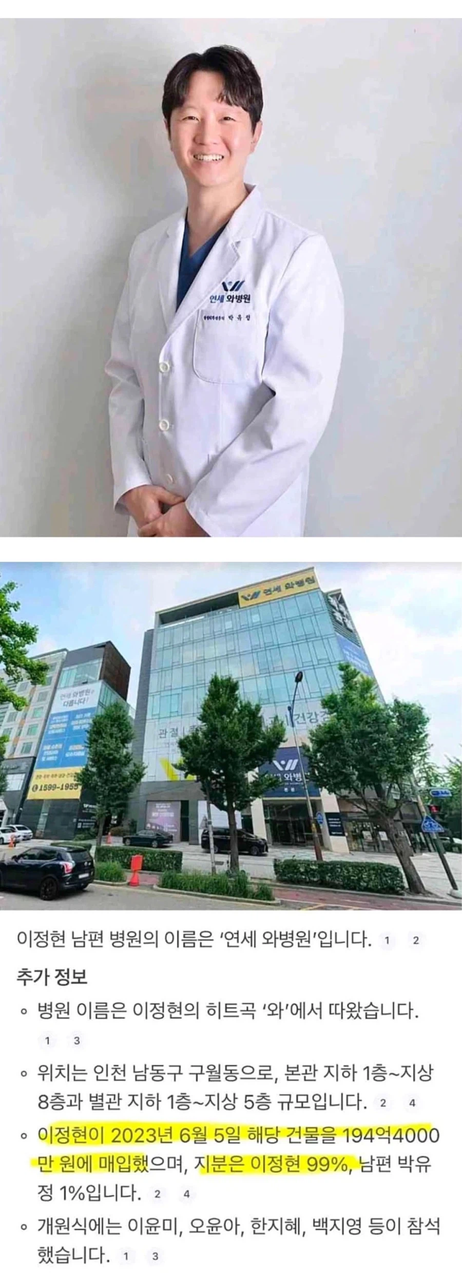 가수 이정현 남편 병원 이름_1.webp