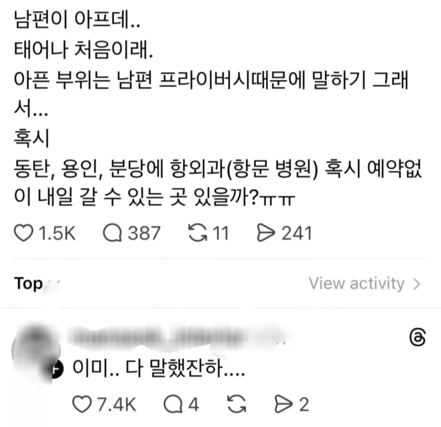 남편의 프라이버시를 위해 어디가 아픈지는 말 안함_1.webp