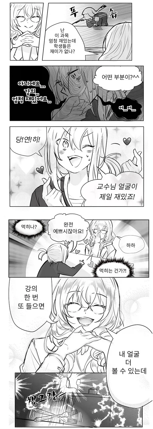 교수님 유혹하기_1.webp
