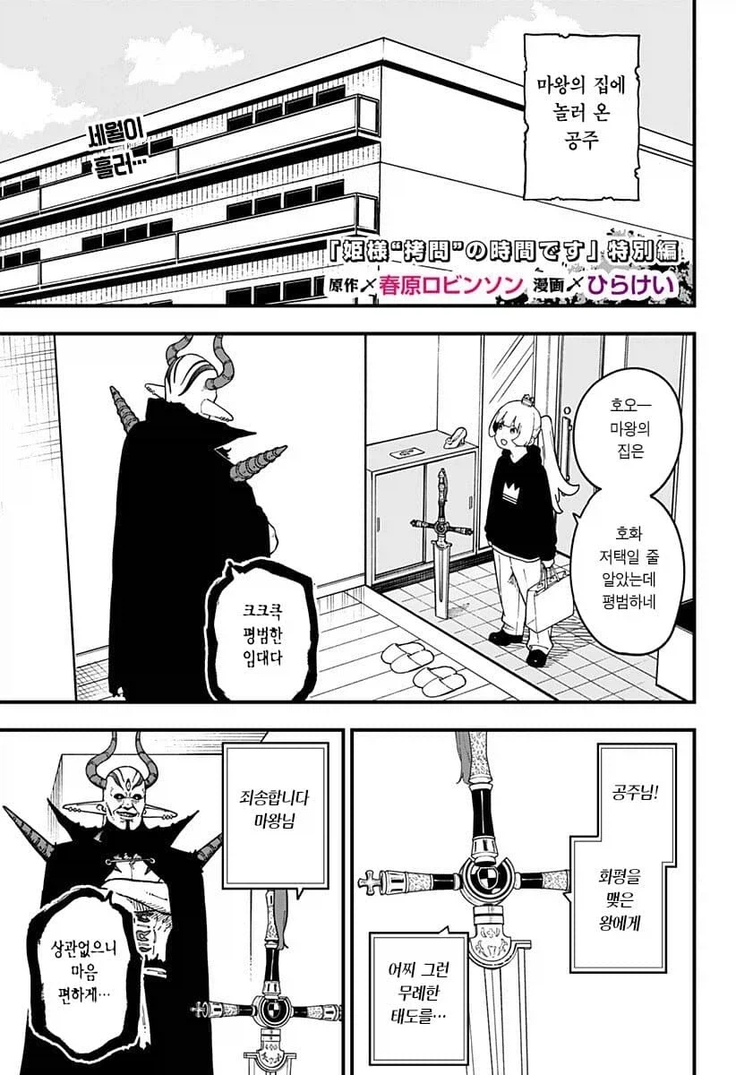 마왕에게 칼로 치명적인 공격을 넣은 공주_1.webp