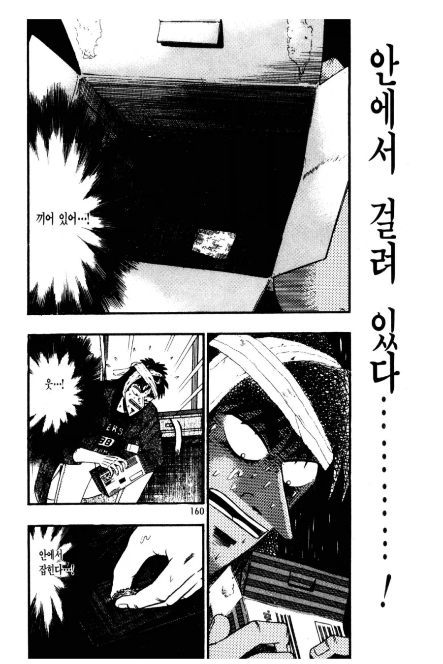 피를 너무 흘려서 미쳐버린 도박중독자 카이지_1.webp