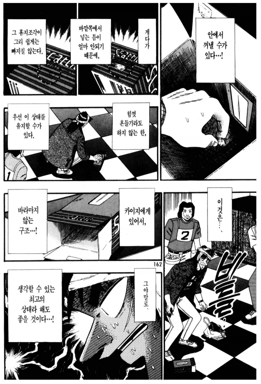 피를 너무 흘려서 미쳐버린 도박중독자 카이지_2.webp
