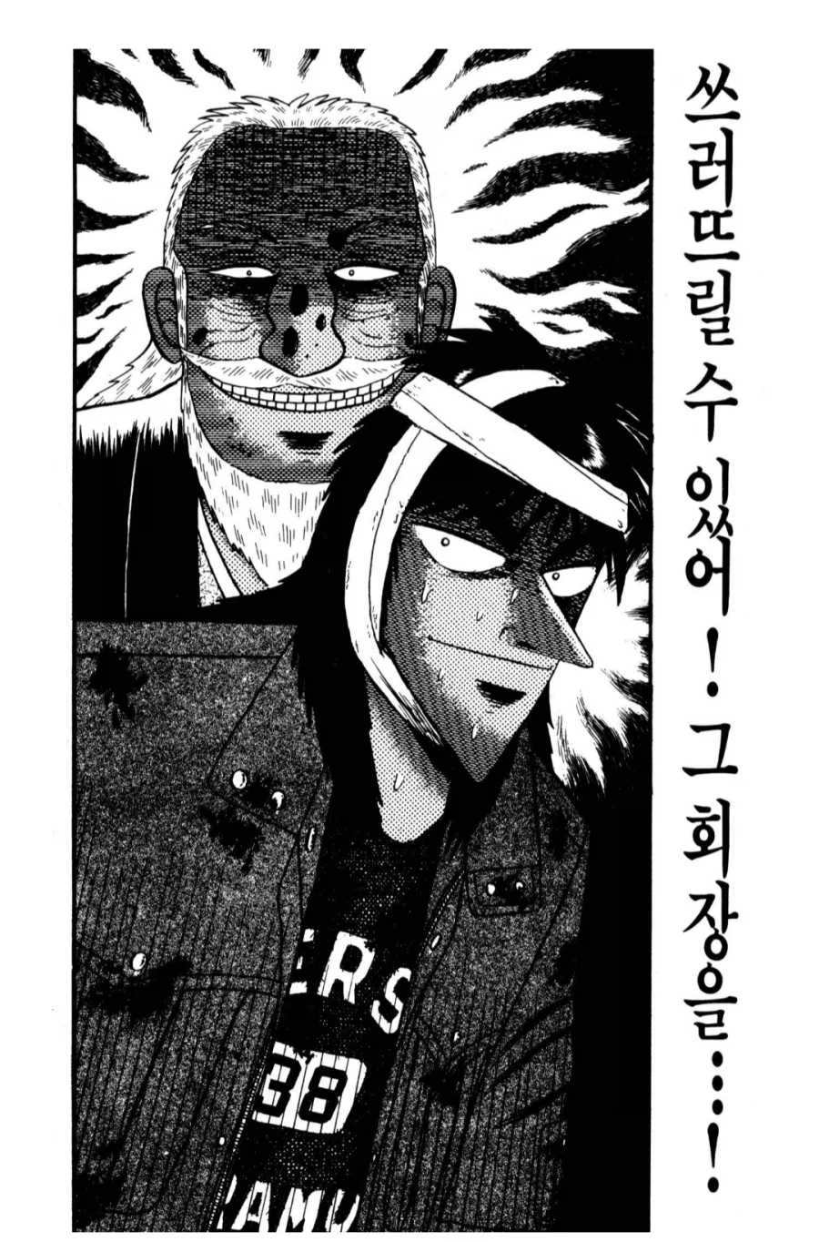 피를 너무 흘려서 미쳐버린 도박중독자 카이지_3.webp