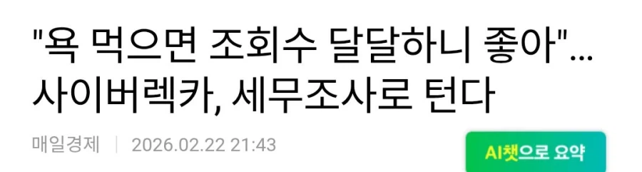 렉카들 건드리기 시작한 국세청_1.webp