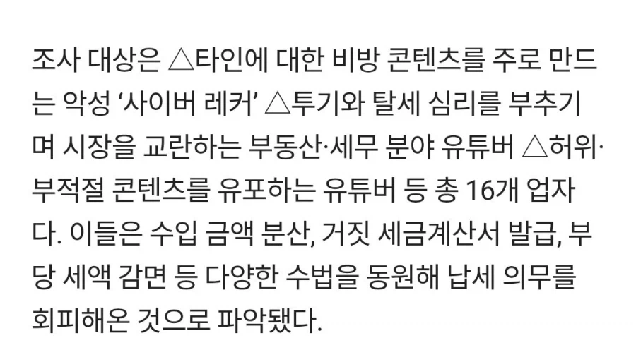 렉카들 건드리기 시작한 국세청_2.webp