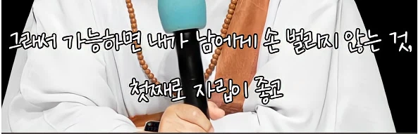 남을 돕고 싶은것도 욕망이다.jpe_12.webp