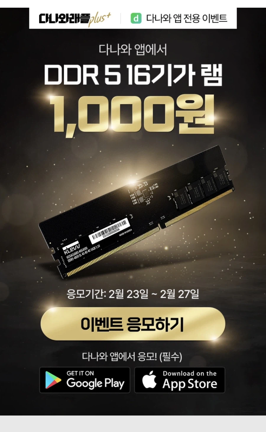 우와! DDR5 16기가 천원 이벤트!!_1.webp