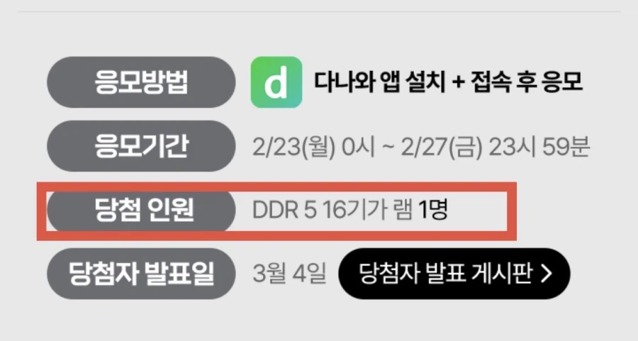 우와! DDR5 16기가 천원 이벤트!!_2.webp