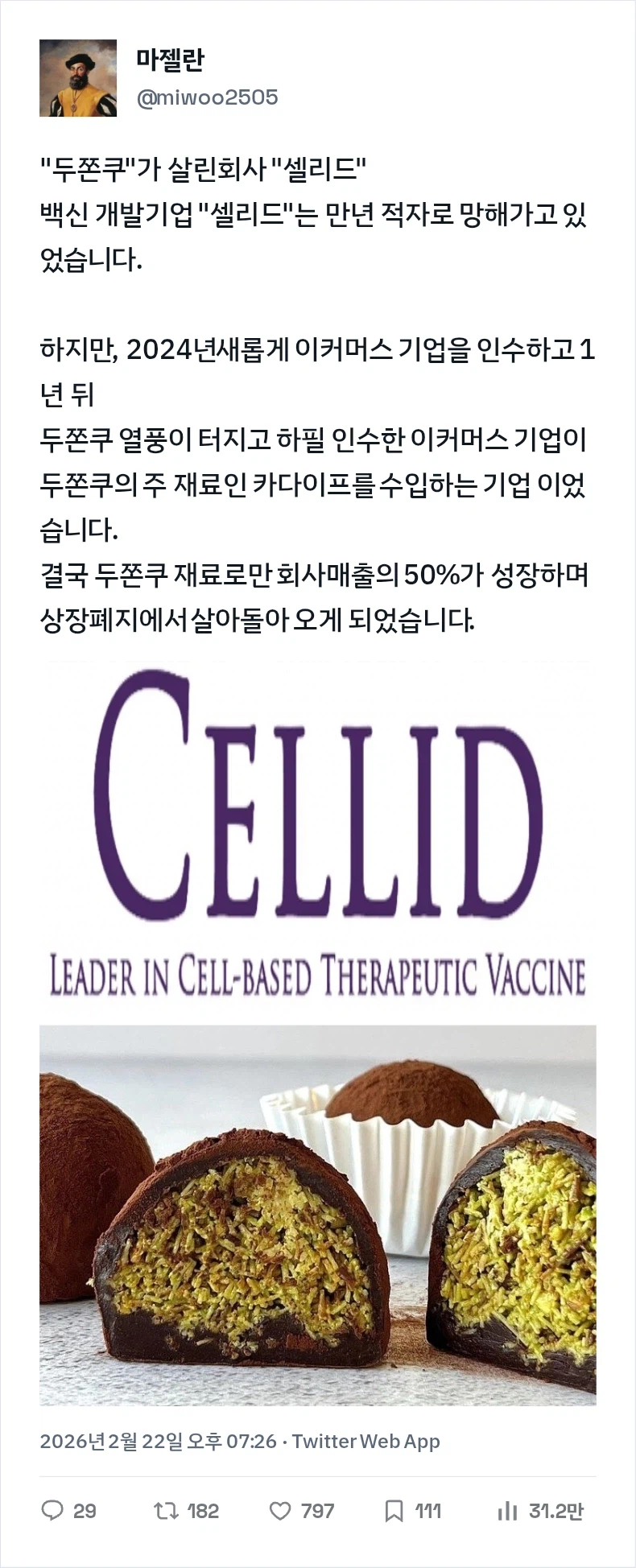 두쫀쿠가 살린 회사_1.webp