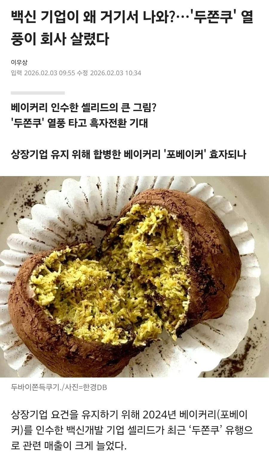 두쫀쿠가 살린 회사_2.webp