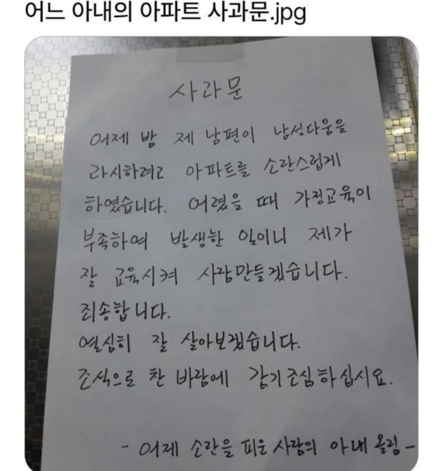 층간소음을 사과하는 아내의 사과문_1.webp
