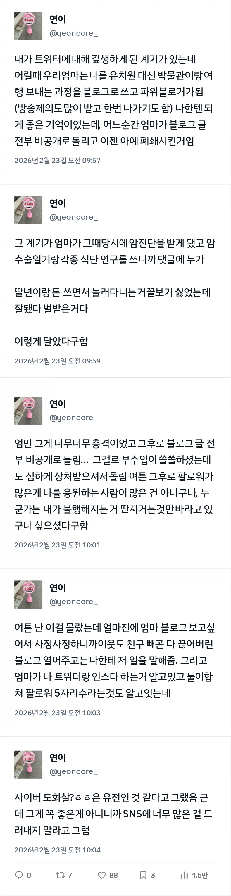 약혐) 엄마가 파워블로그 접은 이유_1.webp