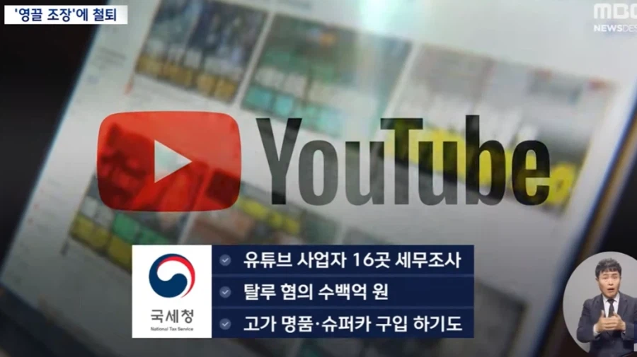 유튜버들 세무조사 들어감_1.webp