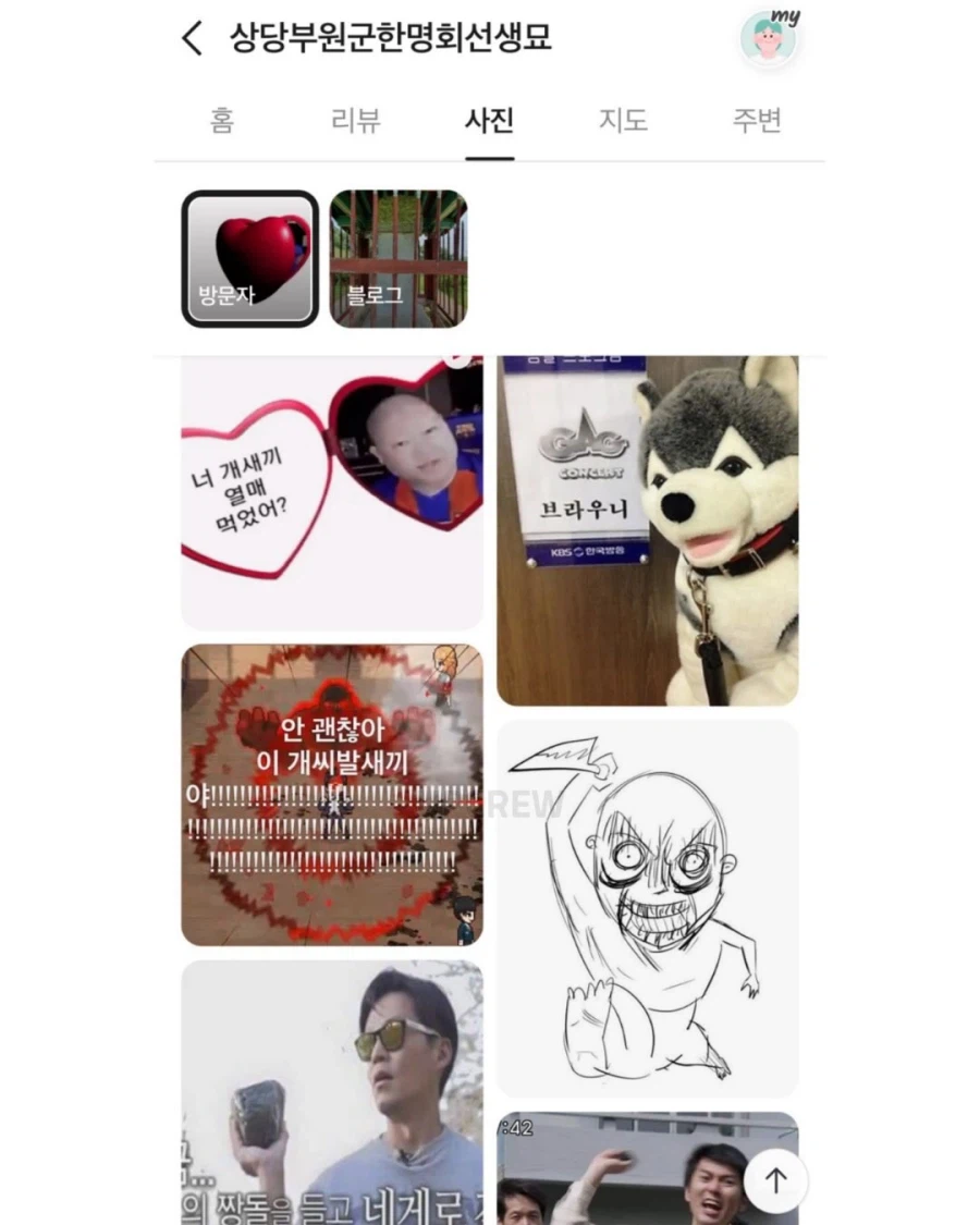 한명회 묘 네이버지도 리뷰..._4.webp