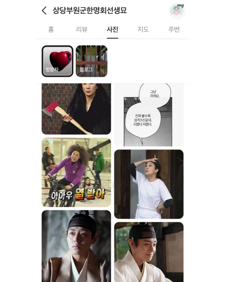 한명회 묘 네이버지도 리뷰..._5.webp