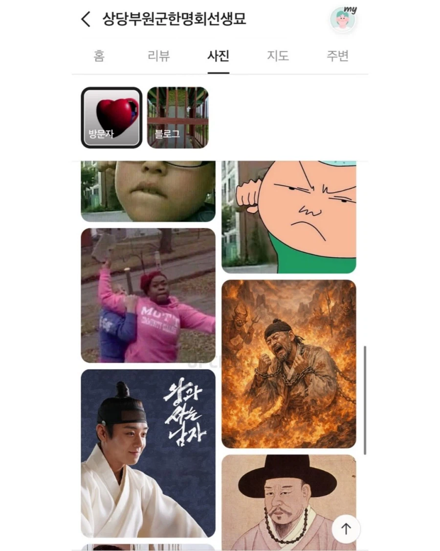 한명회 묘 네이버지도 리뷰..._7.webp