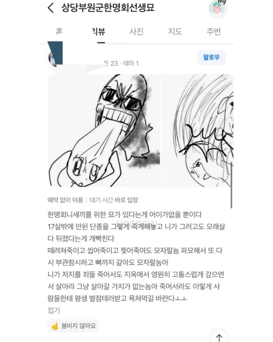 한명회 묘 네이버지도 리뷰..._9.webp