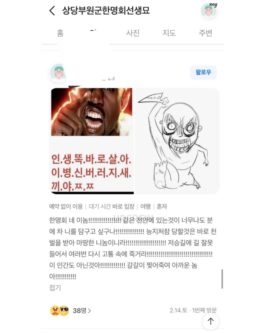 한명회 묘 네이버지도 리뷰..._11.webp