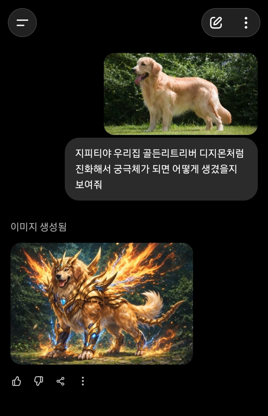 지피티야 우리집 댕댕이 궁극체되면 어떻게됨?_1.webp