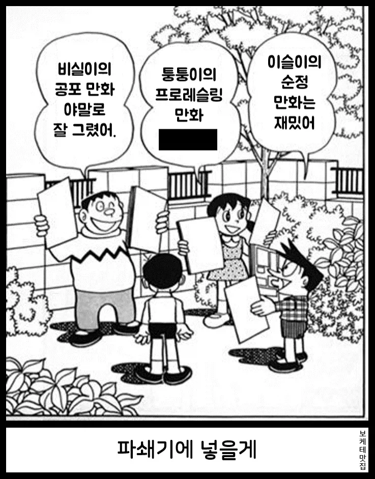 도라에몽)냉정한 이슬이_1.webp