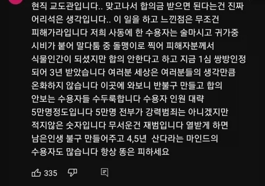 시비 걸려서 깽값 받는다의 현실.txt_1.webp