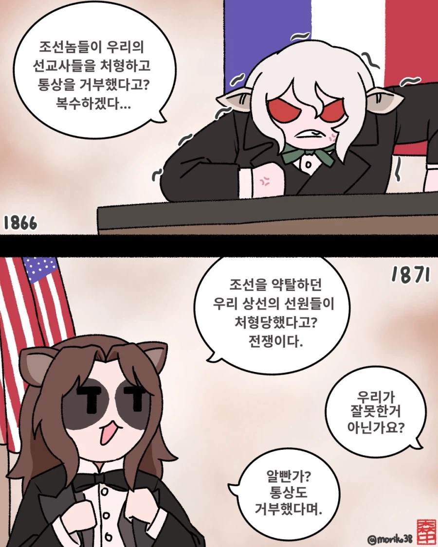 조선 침공의 이유 프랑스 VS 미국_1.webp