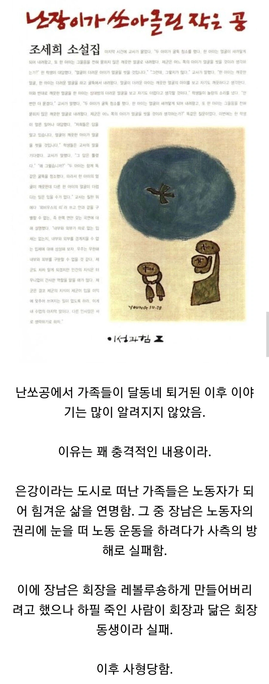 의외로 잘 모른다는 난쏘공 후반부 이야기.jpg_1.webp