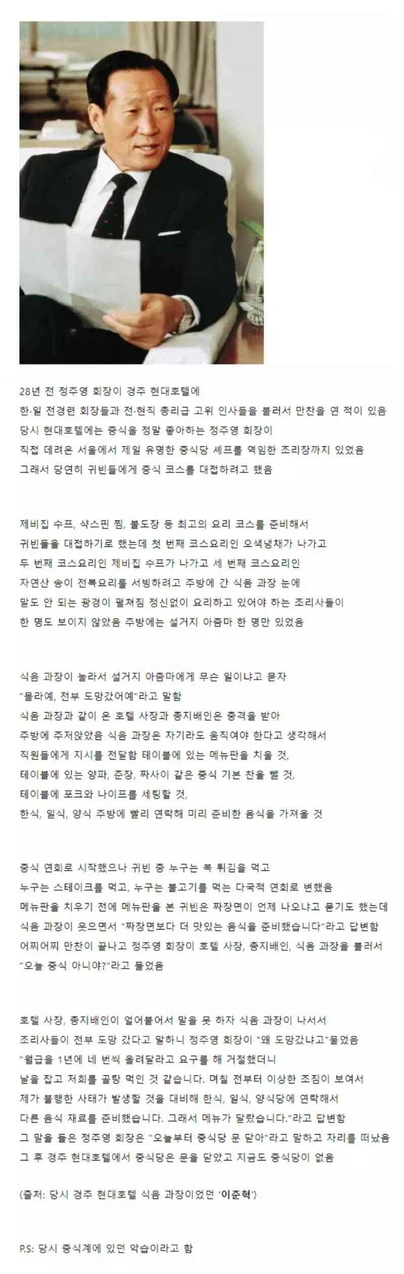 전설의 정주영 회장 엿먹였던 중식쉐프들 일화_1.webp