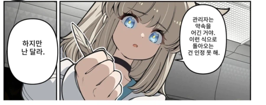 [엔드필즈] 펠리카한테 관리자는 아빠라 불순감정 없음_7.webp