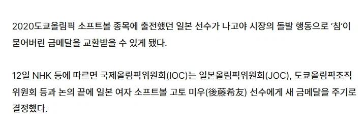 일본 나고야 시장이 남의 금메달을 깨물어서 교체했던 사연.JPG_2.webp