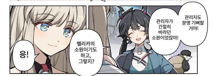 [엔드필즈] 펠리카한테 관리자는 아빠라 불순감정 없음_1.webp