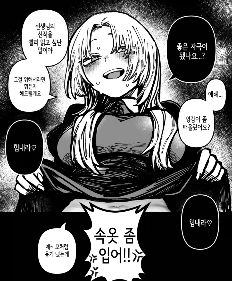 소설가 선생님과 열성팬 manhaw_2.webp