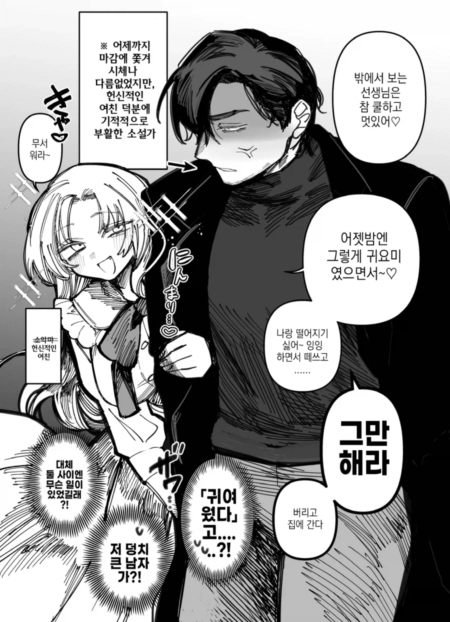 소설가 선생님과 열성팬 manhaw_3.webp