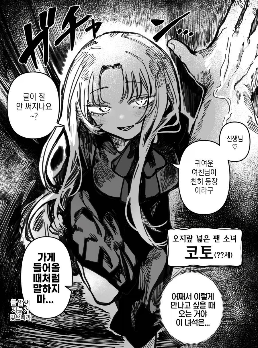 소설가 선생님과 열성팬 manhaw_4.webp