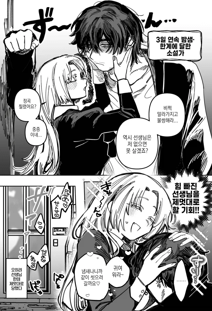 소설가 선생님과 열성팬 manhaw_5.webp