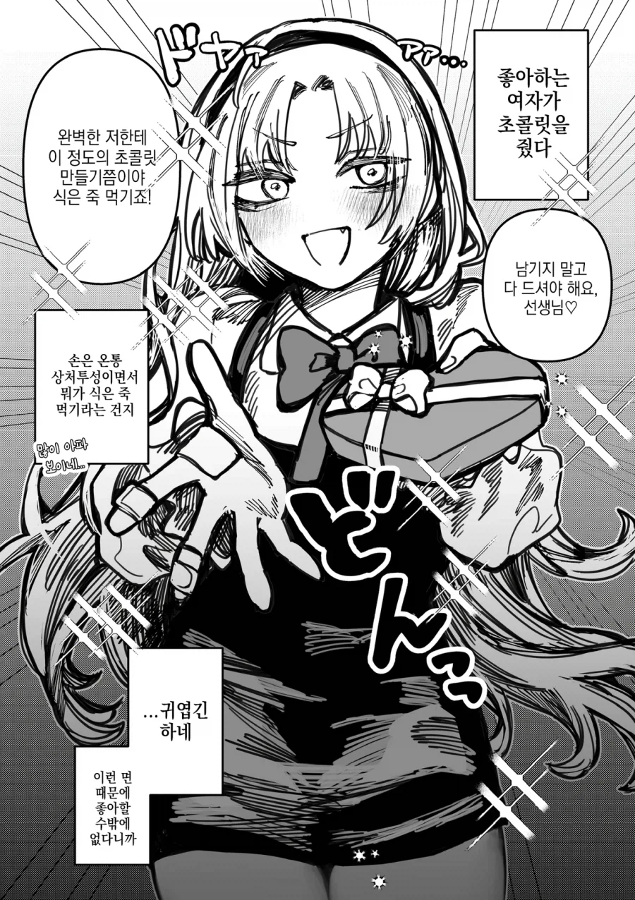 소설가 선생님과 열성팬 manhaw_6.webp