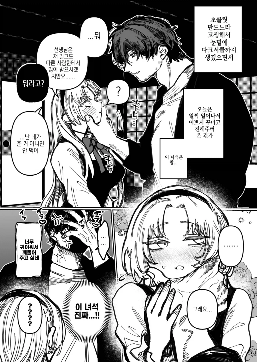 소설가 선생님과 열성팬 manhaw_7.webp