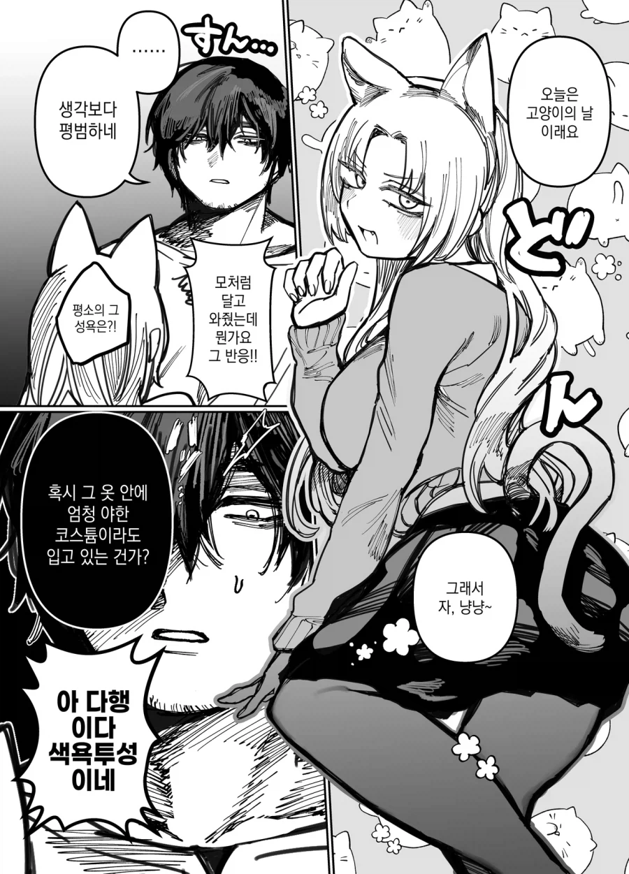 소설가 선생님과 열성팬 manhaw_8.webp