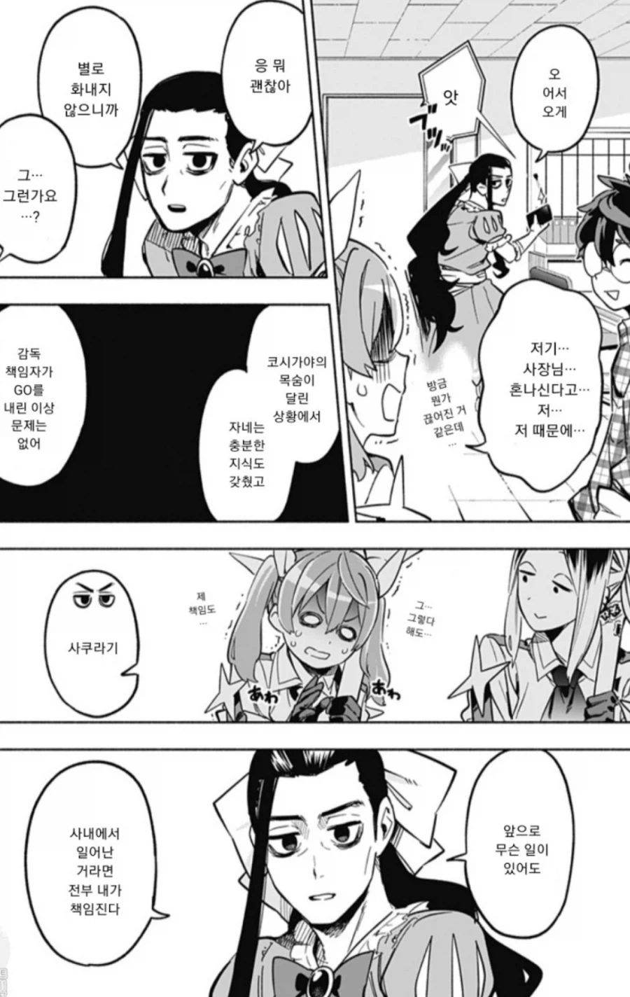 판타지 회사물인데 너무 판타지다_1.webp