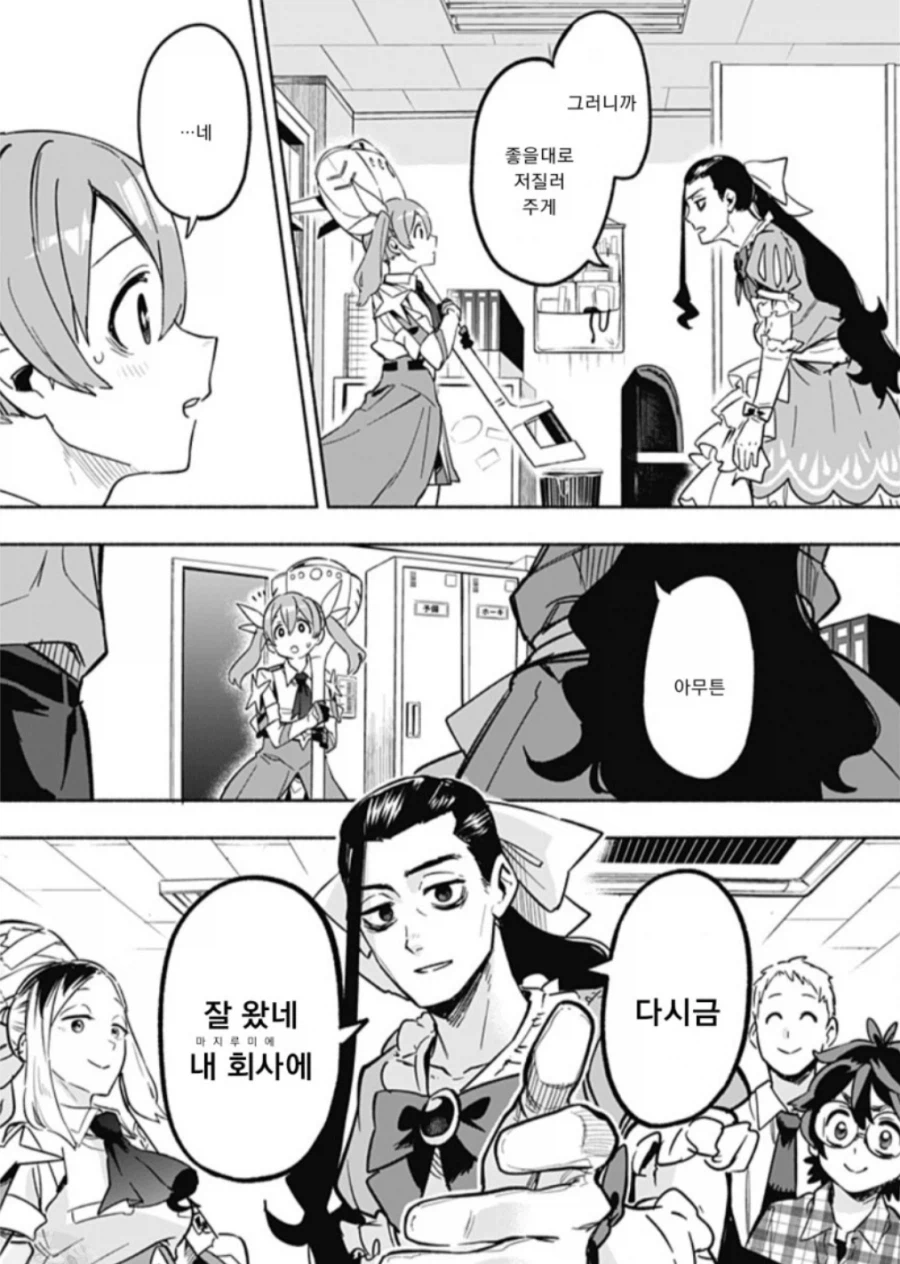 판타지 회사물인데 너무 판타지다_2.webp