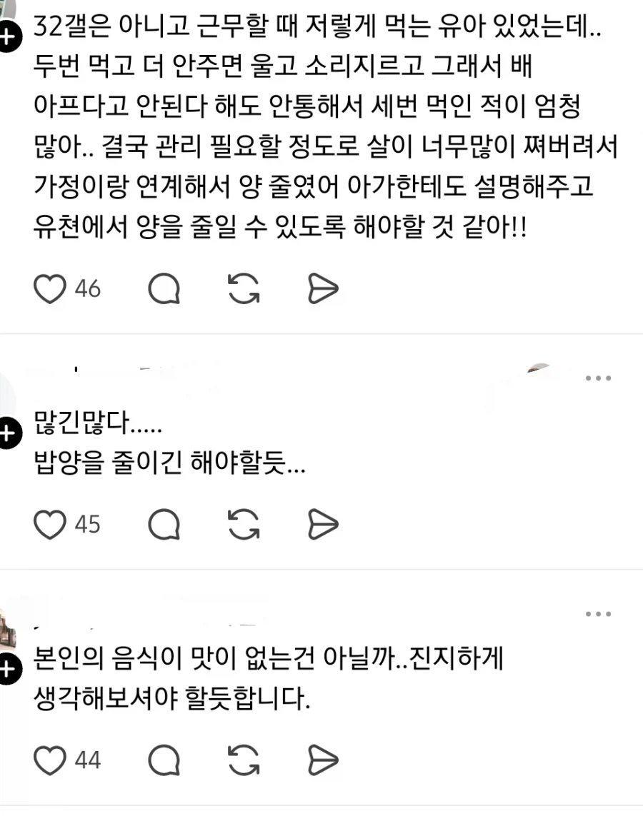 어린이 집에서 밥을 많이 줘서 집에서 안 먹는다는 학부모.jpg_5.webp