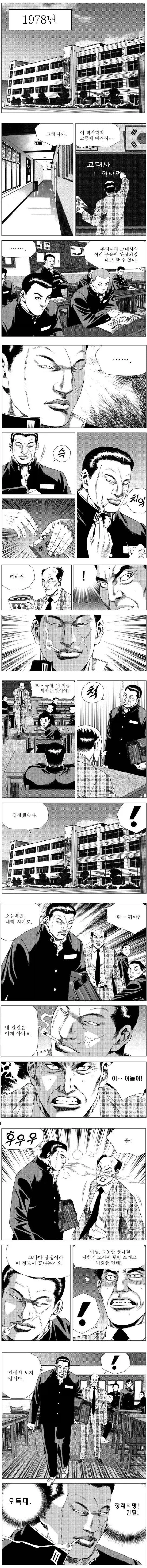 교권이 진짜 막강했던 1970년대_1.webp