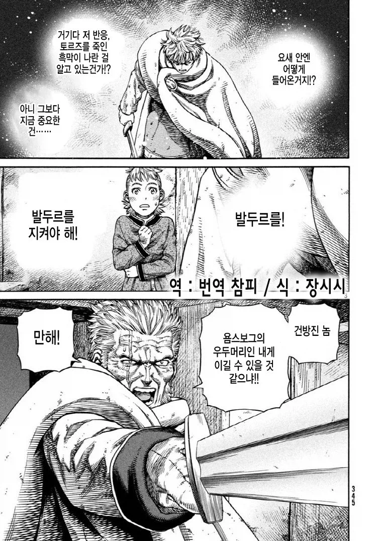 빈란드 사가 그 장면 아마도 풀버전.jpg_8.webp