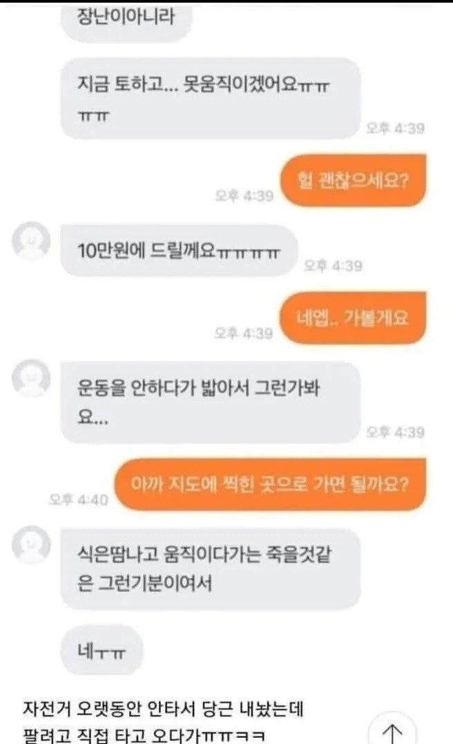당근 자전거 거래 대참사_3.webp