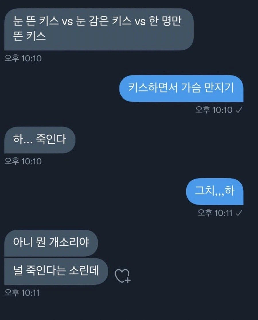 눈 뜬 키스 vs 눈 감은 키스 vs 한 명만 뜬 키스_1.webp